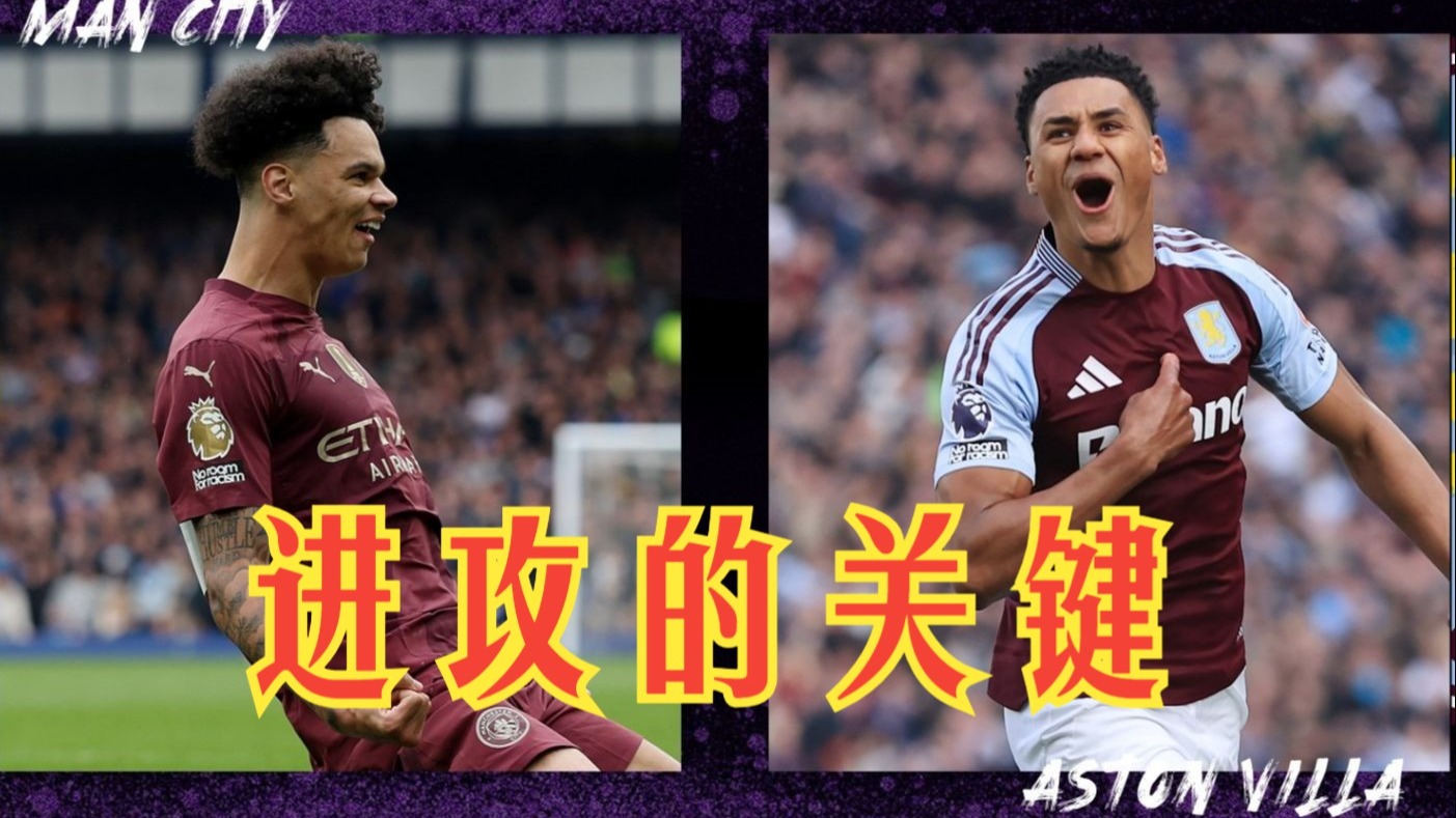 英超豪门遭遇一波三折，阿斯顿维拉力克曼城的简单介绍