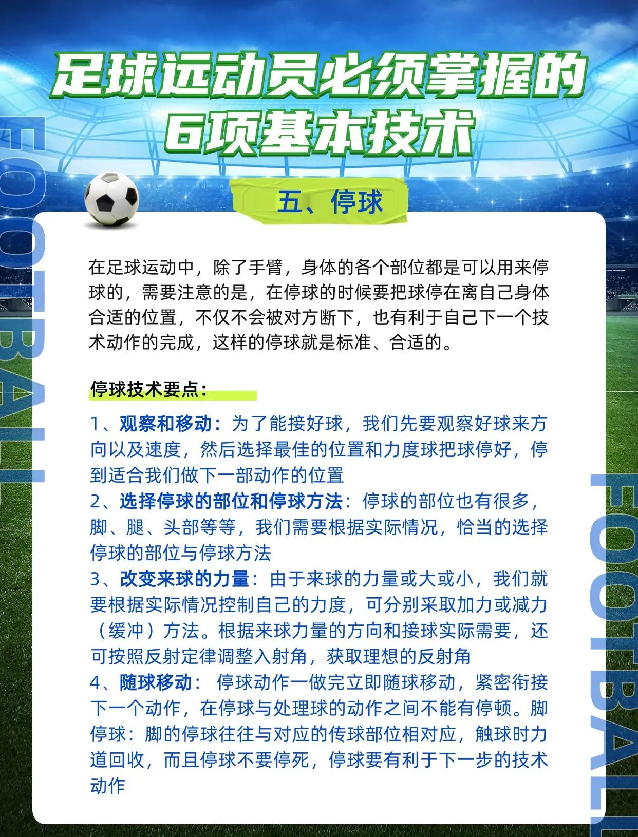 国际足球巨星传授技术心得，助力培养未来球员的简单介绍