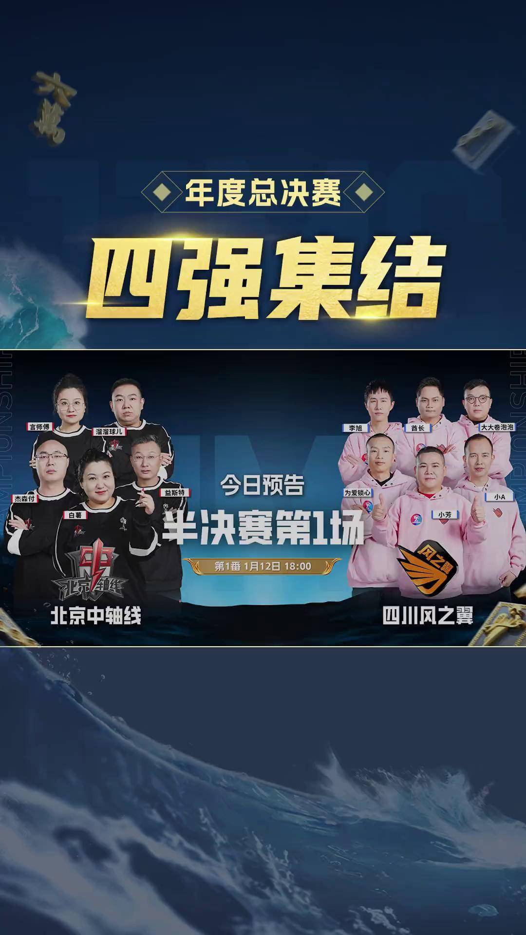 关于战队集体努力，夺取胜利晋级半决赛的信息