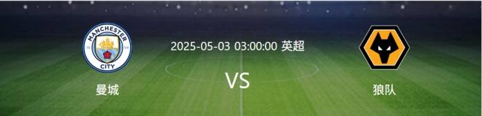 包含曼城胜利不费吹灰之力，轻松晋级的词条