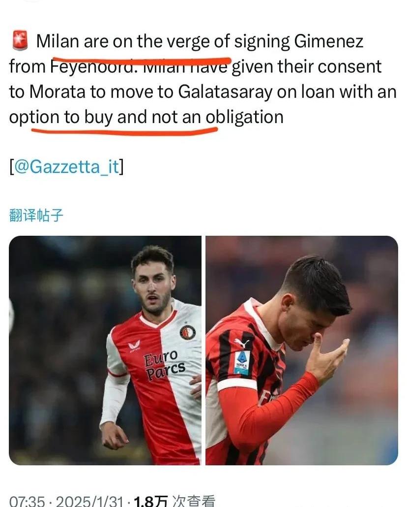 米兰与科莫可能很快就莫拉塔转会达协议，他不在米兰计划中