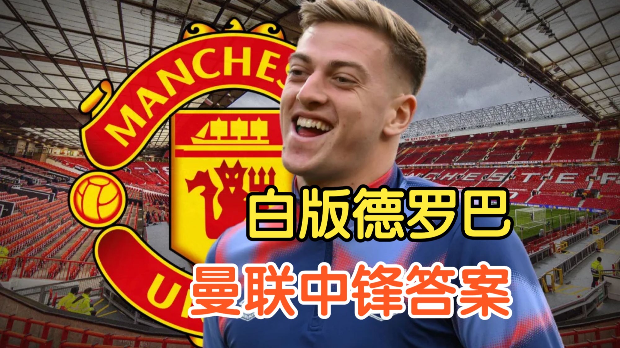 博鱼体育-无奈！曼联盯上免签中锋，延长两人归队时间，无的简单介绍
