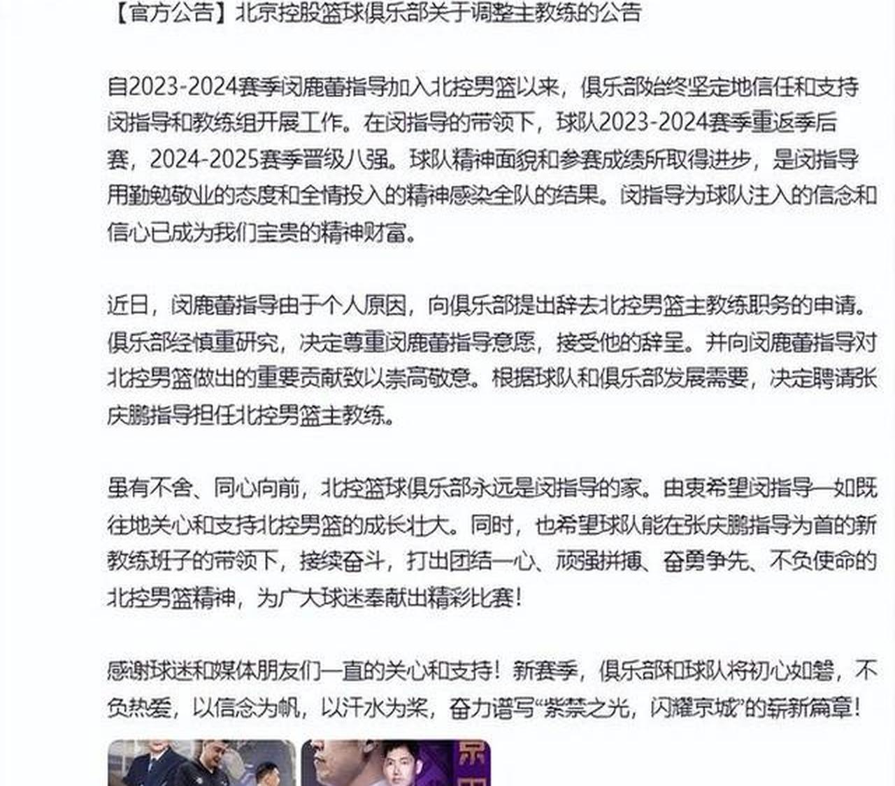 博鱼体育入口-曝张庆鹏接替闵鹿蕾出任北控主帅休赛期将有球员变动