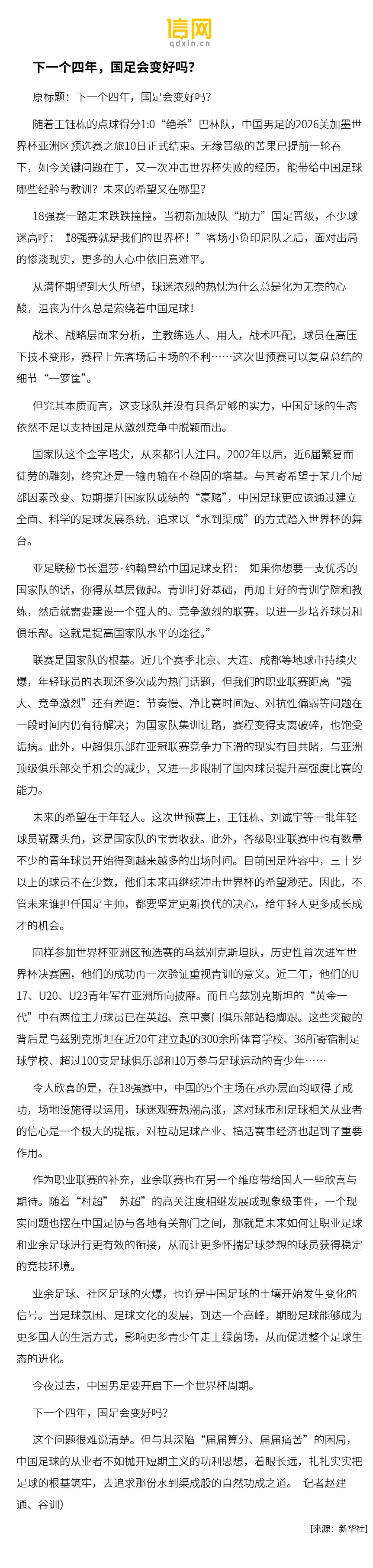 世预赛反思只有一个王钰栋还不够！的简单介绍