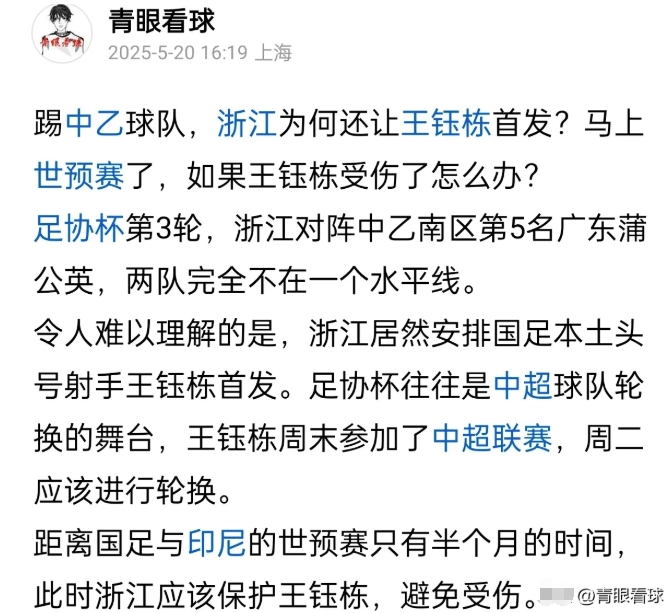 世预赛反思只有一个王钰栋还不够！的简单介绍