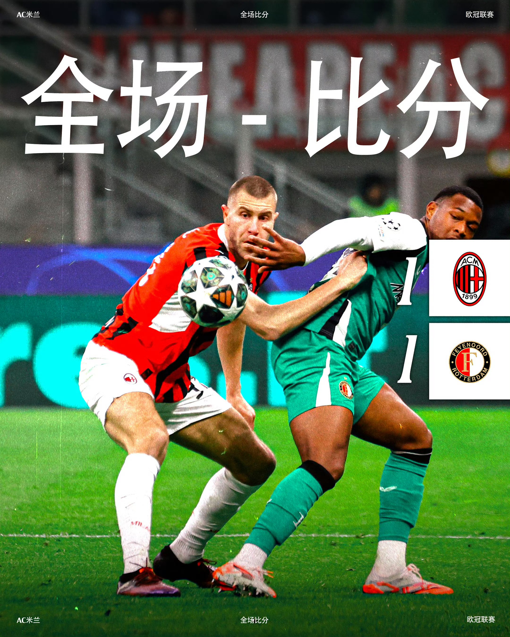 AC米兰与桑普多利亚争夺重要胜利，保持竞争力的简单介绍