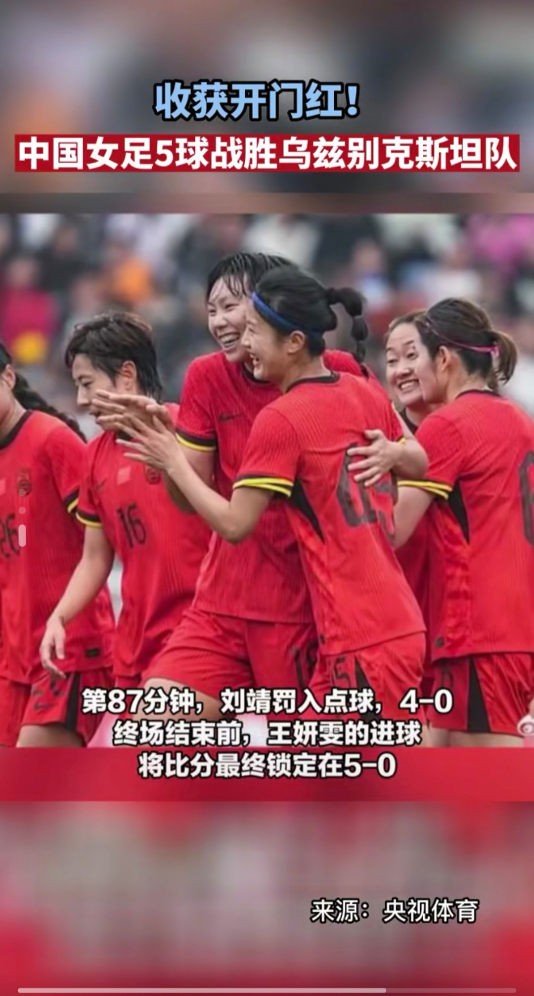 女足赛场上掀起一番风暴！